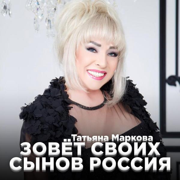 Татьяна Маркова
