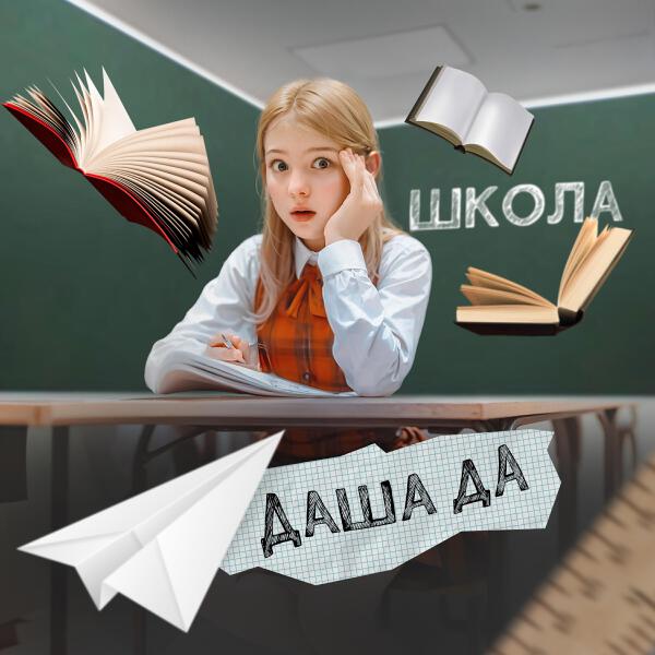 Даша Да