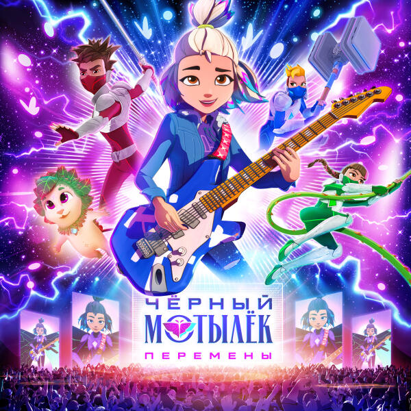 Черный Мотылек