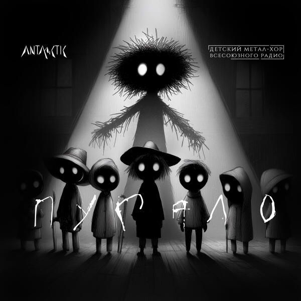 Детский метал-хор Всесоюзного радио