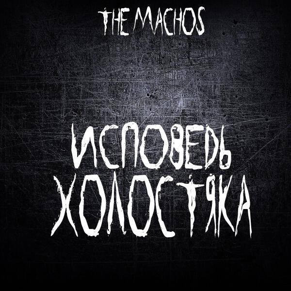 The Machos