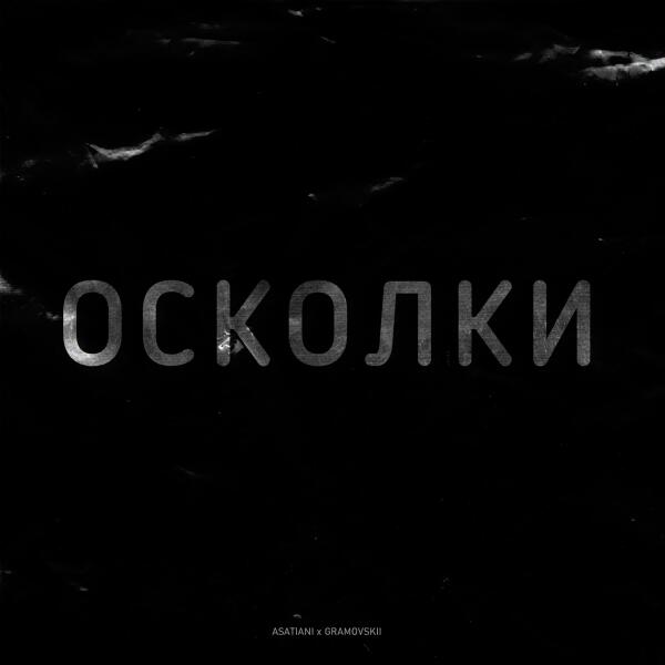 GRAMOVSKII