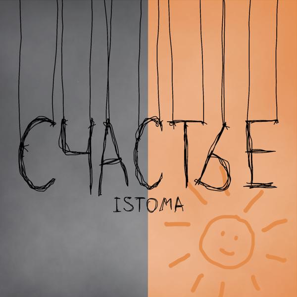 Istoma