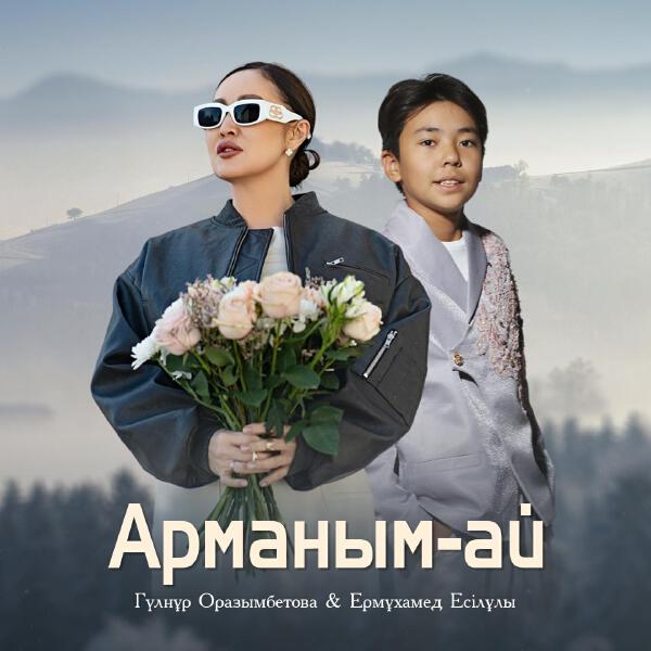 Гүлнұр Оразымбетова