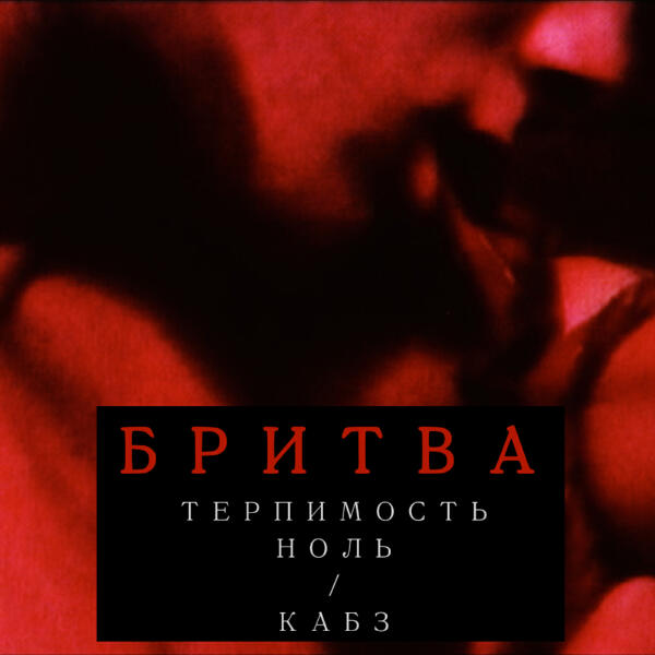 Кабз