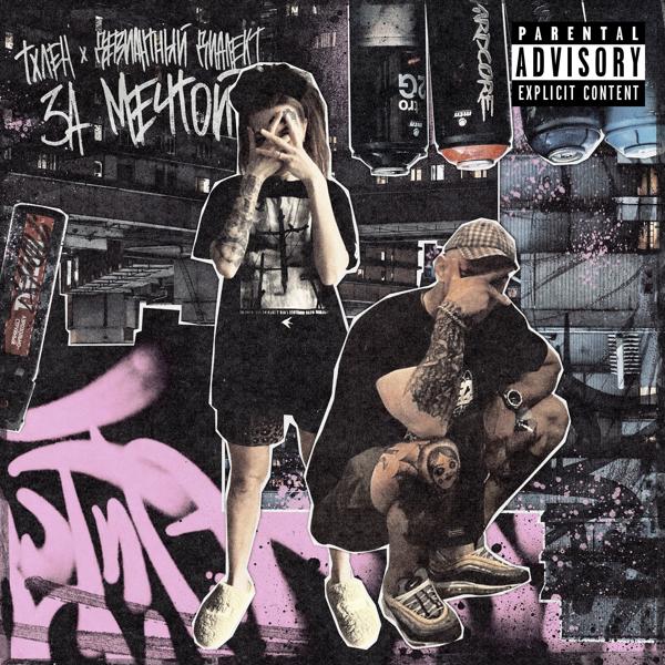 Девиантный Диалект