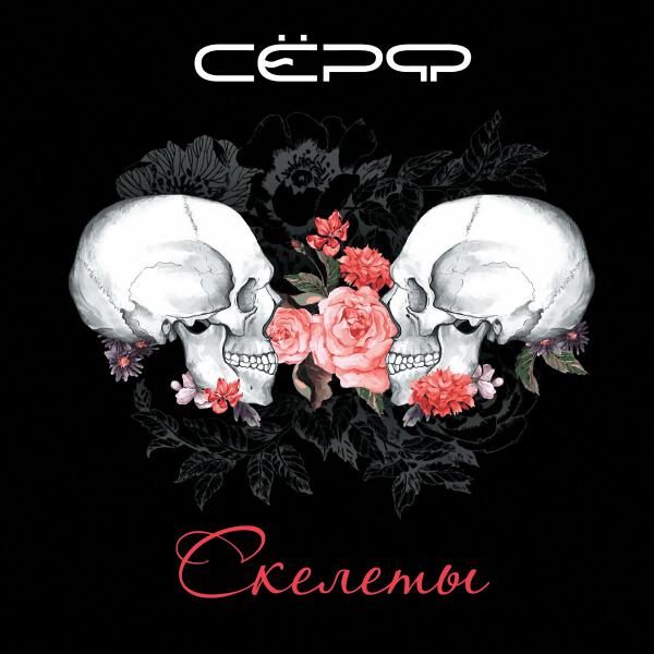 Серф