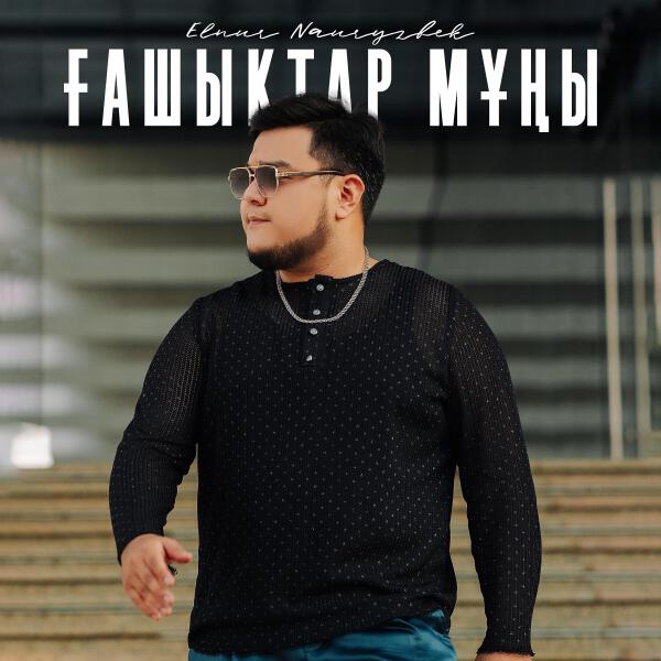 Elnur Nauryzbek