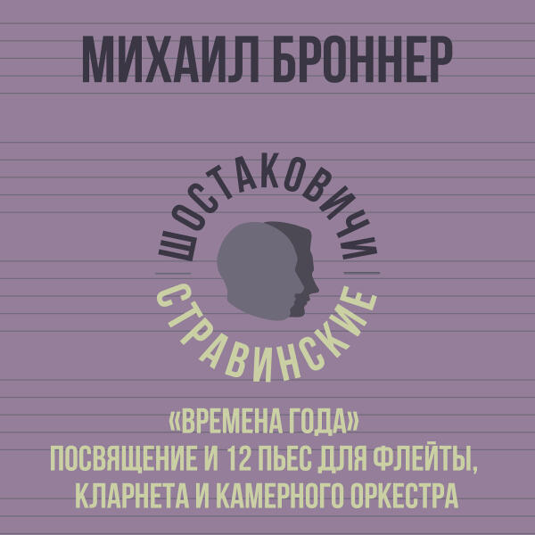 Михаил Броннер
