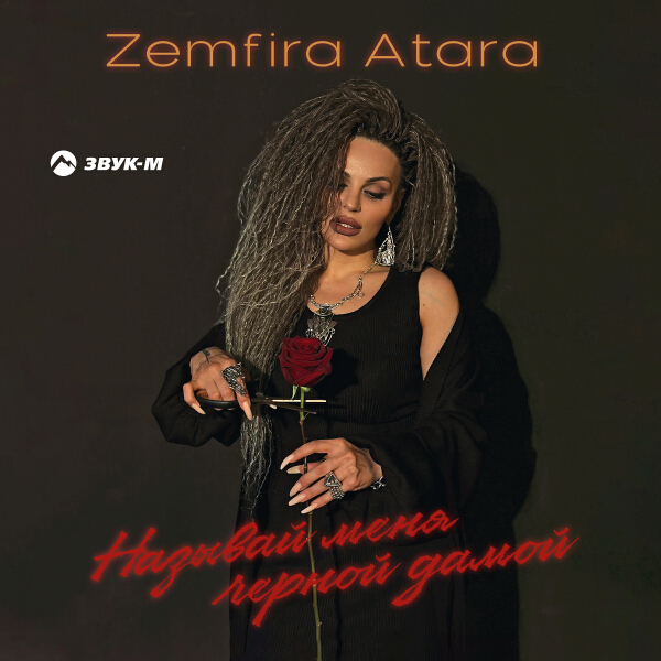 Zemfira Atara