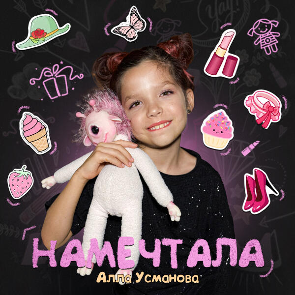 Алла Усманова