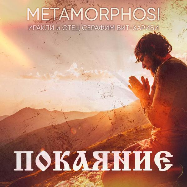 Metamorphosi