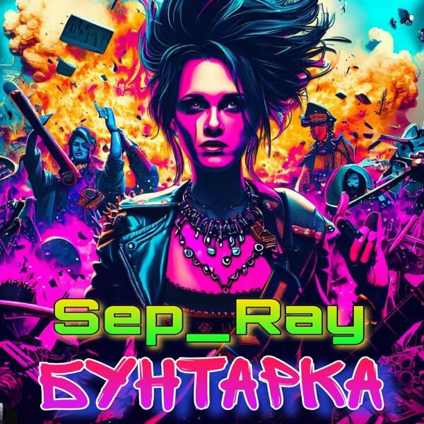 Sep_Ray