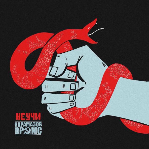 Карамазов Драмс