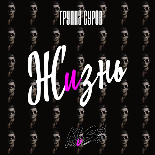 Группа Суров