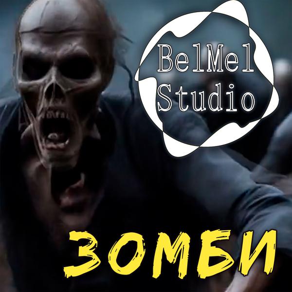 BelmelStudio