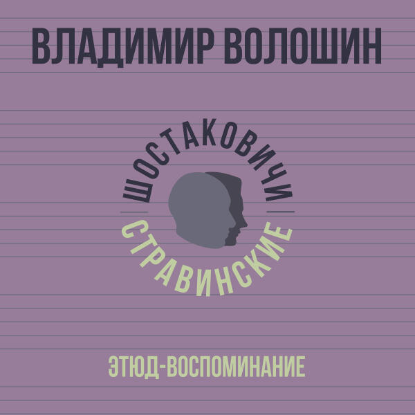 Владимир Волошин