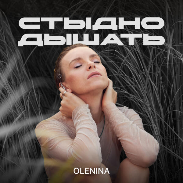 OLENINA