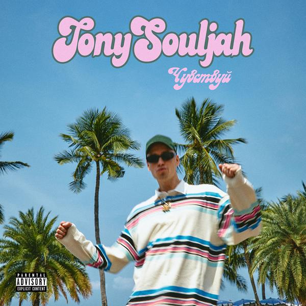 TonySouljah