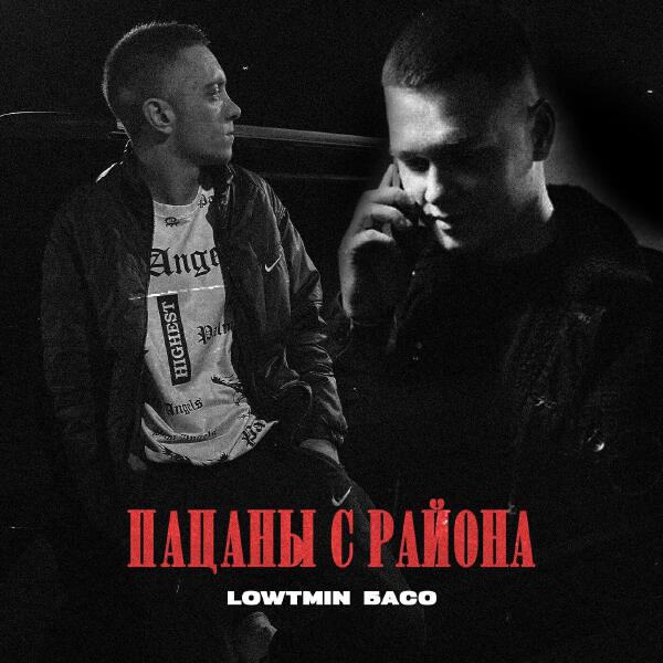 LOWTMIN