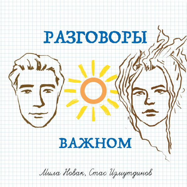 Стас Измутдинов