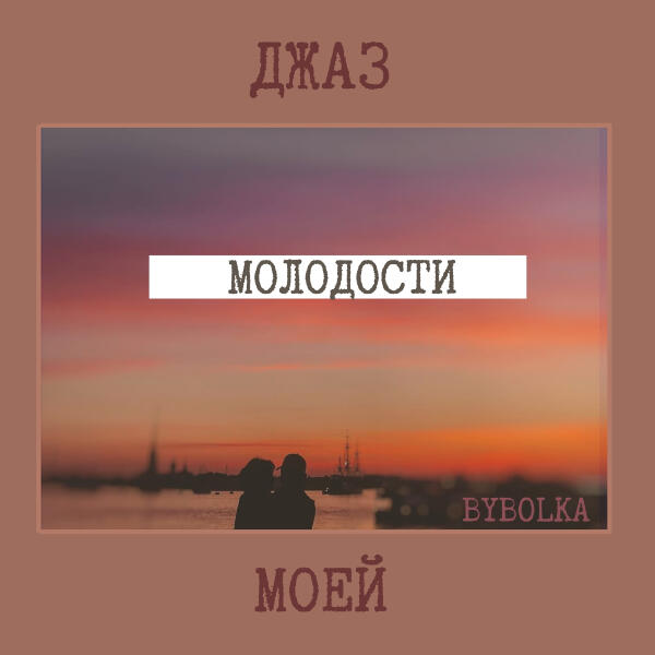 BYBOLKA