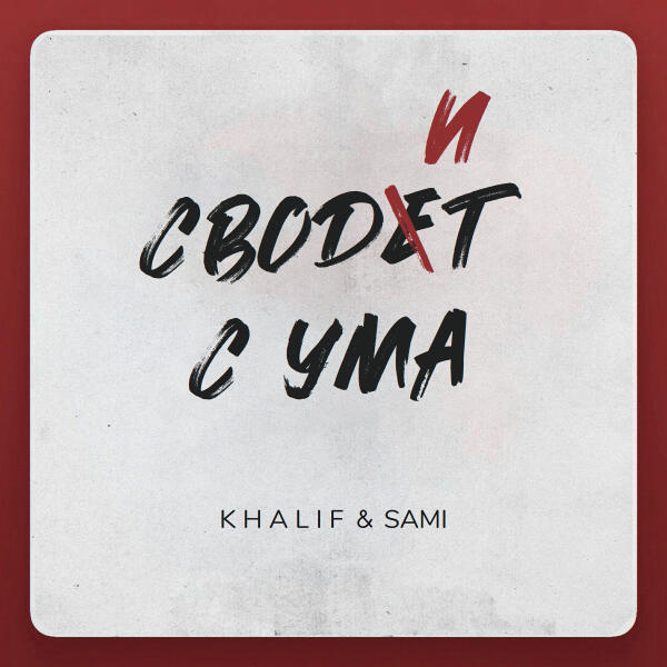 KhaliF & SAMI
