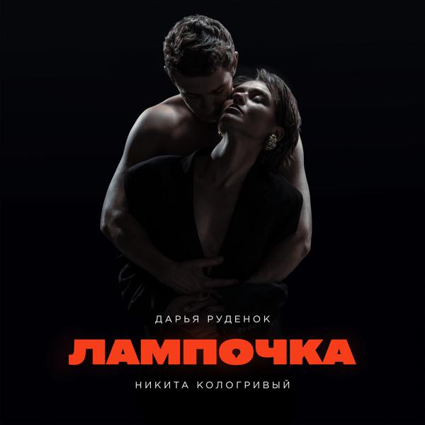 Никита Кологривый