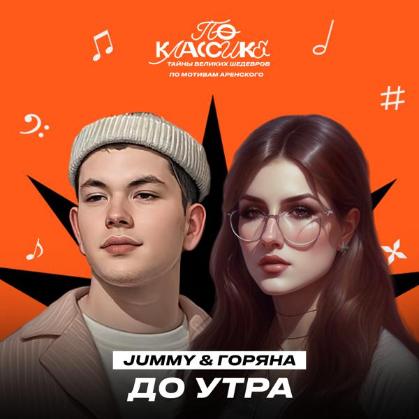 ГОРЯНА
