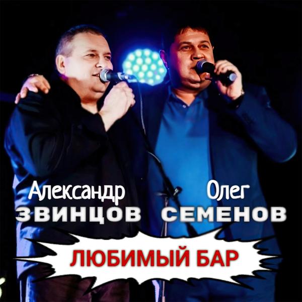 Олег Семенов