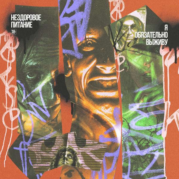 Нездоровоепитание