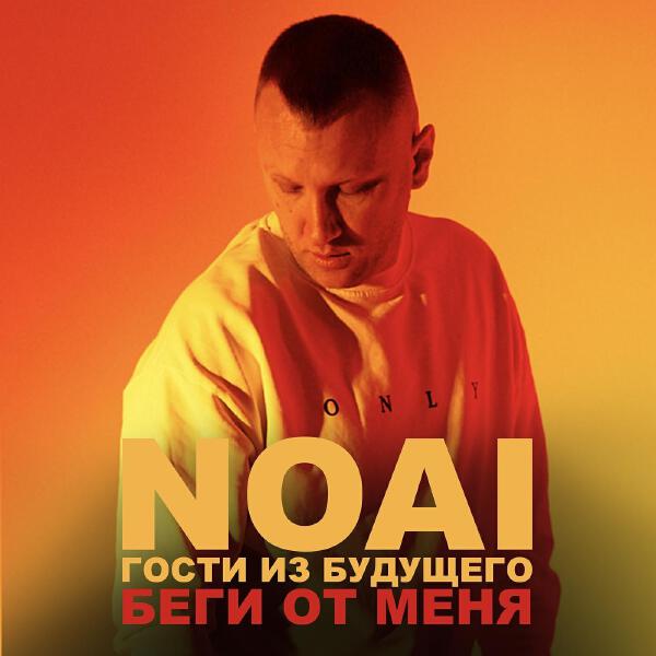 Noai