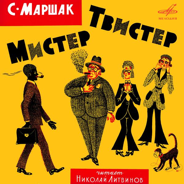 Николай Литвинов