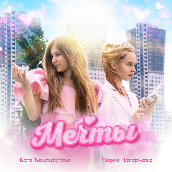 Катя Белохортова