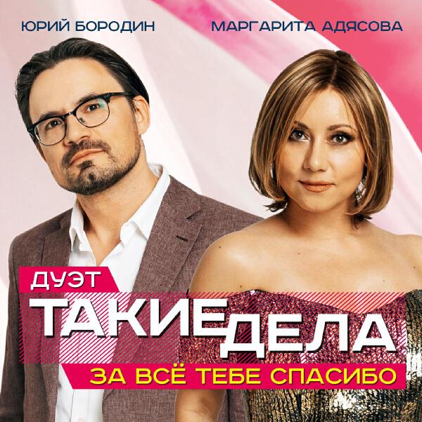 Дуэт 