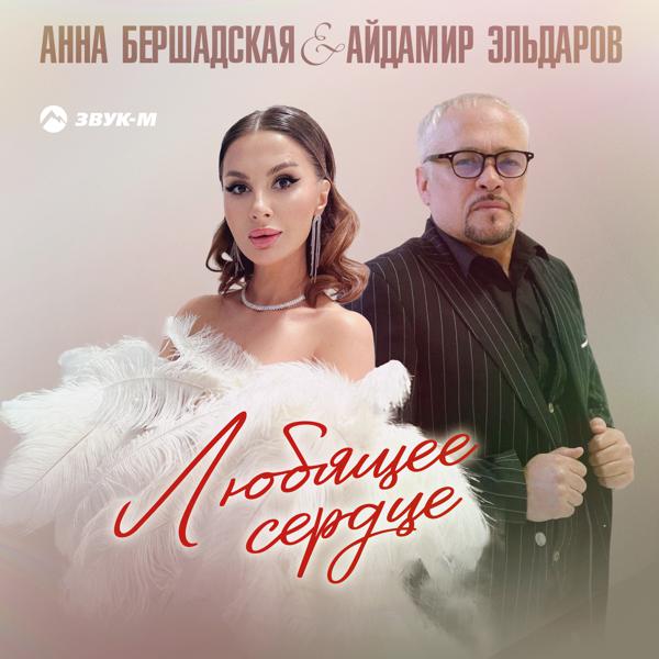 Анна Бершадская