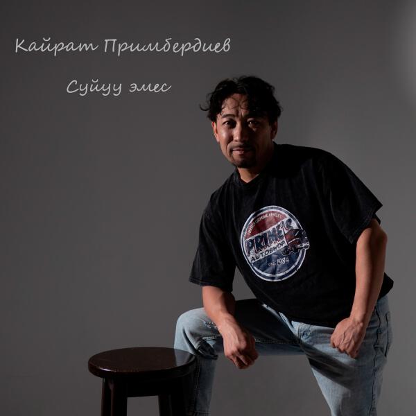 Кайрат Примбердиев