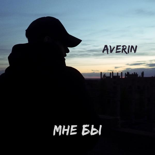 Averin