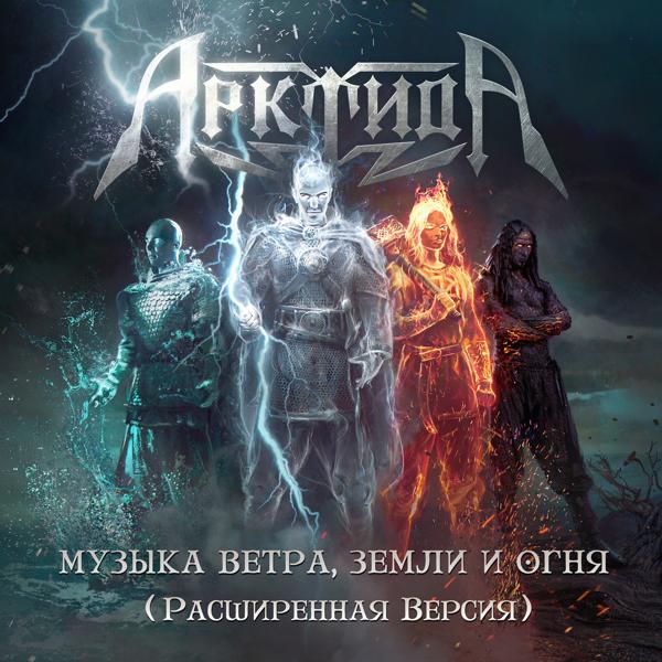 Арктида