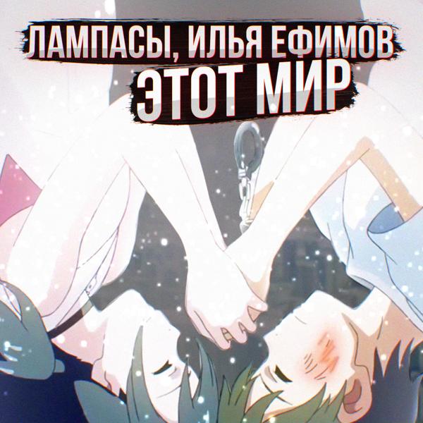 Илья Ефимов