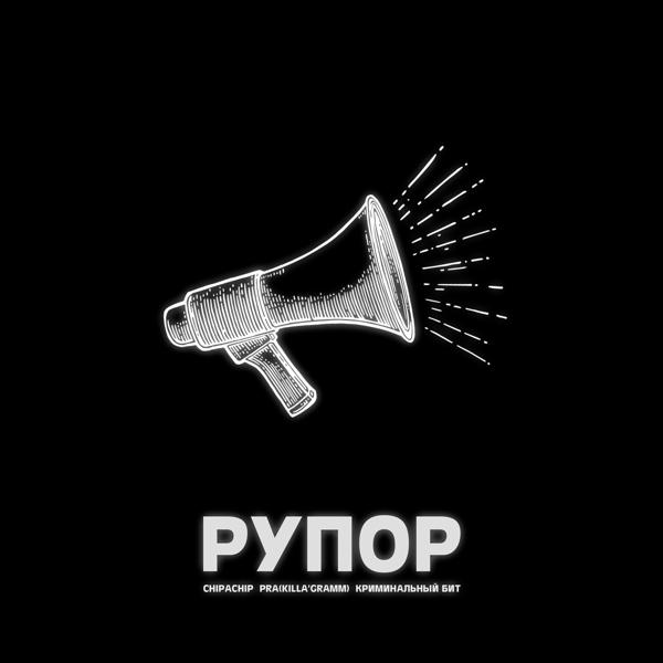 Криминальный бит