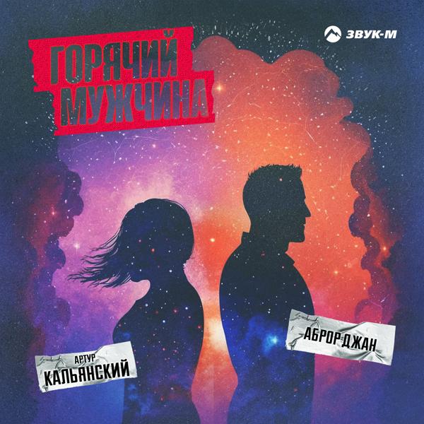 Артур Кальянский