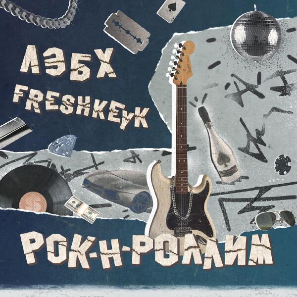 Лэбх